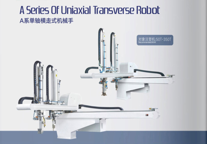 A系單軸橫走機械手